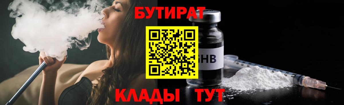 Краснодар  Бутират  Вход с VPN  Бутират бутик 