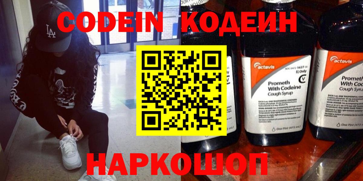 Кодеин напиток Lean (лин) Краснодар
