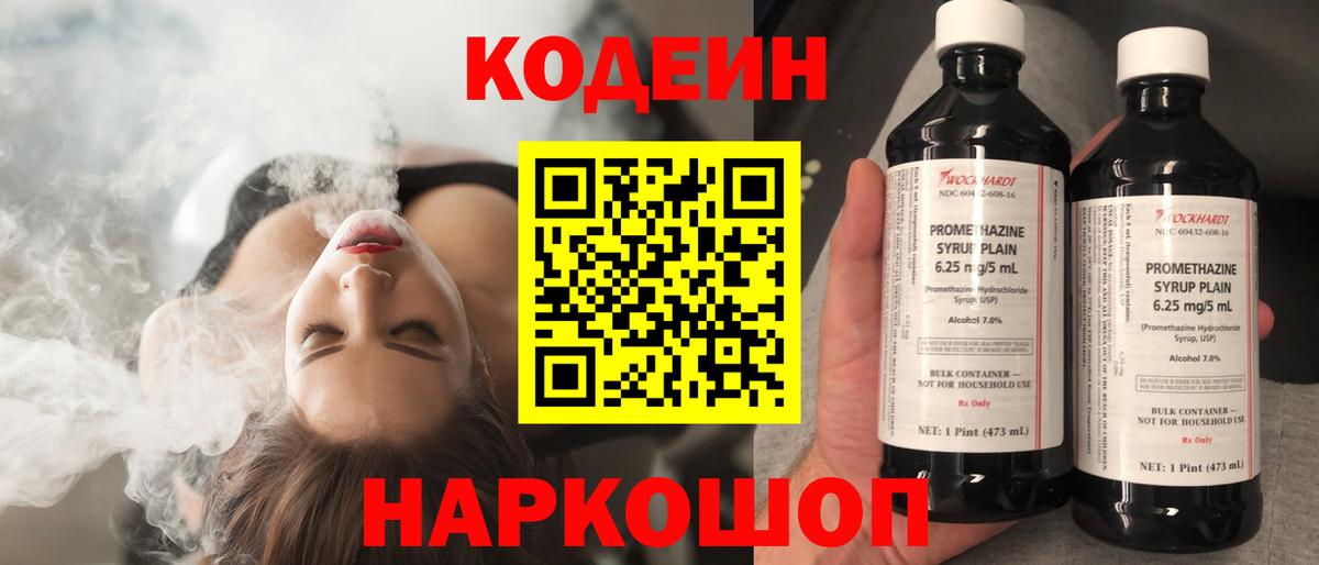 Краснодар  Кодеиновый сироп Lean Purple Drank  Вход с VPN  Кодеиновый сироп Lean напиток Lean (лин) 