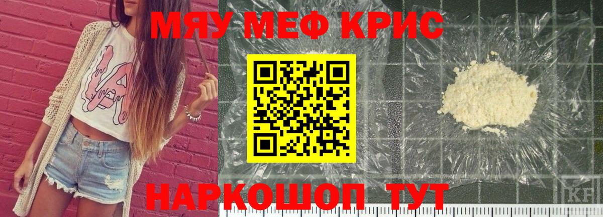 Краснодар  Мефедрон мяу мяу  МЯУ-МЯУ мука  МЕФ  Вход с VPN 