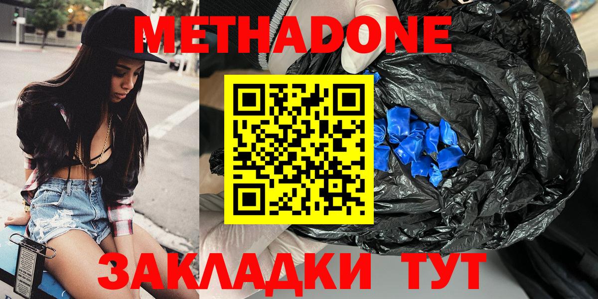 Метадон мёд Краснодар