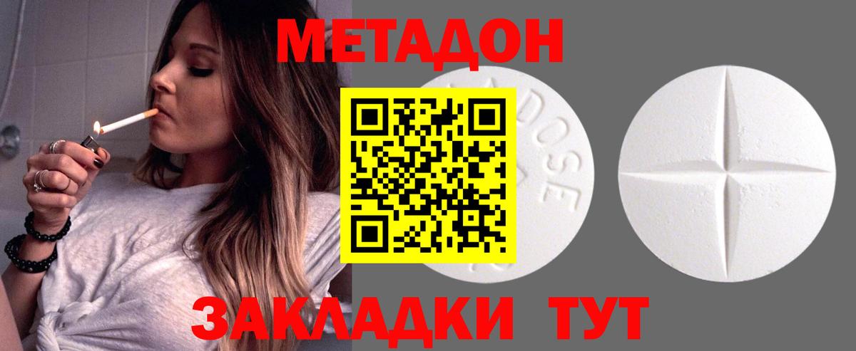 Метадон белоснежный  МЕТАДОН белоснежный  Вход с VPN  Краснодар 